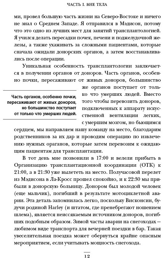 Книга Мезрич Д.: Когда смерть становится жизнью. Будни врача-трансплантолога купить,NaN