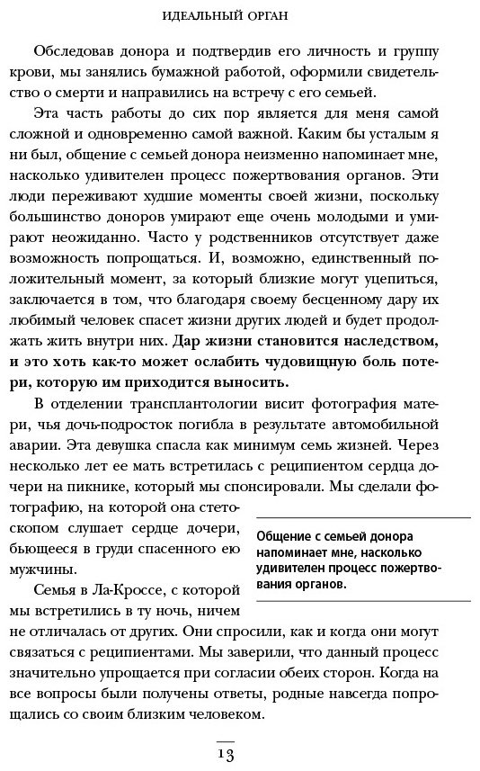Книга Мезрич Д.: Когда смерть становится жизнью. Будни врача-трансплантолога купить,NaN