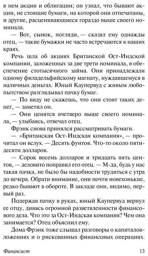 Книга Драйзер Т.: Финансист купить,NaN
