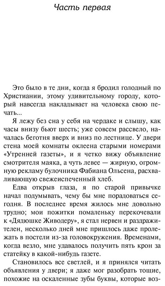 Книга Гамсун К.: Голод. Пан. Виктория купить,NaN