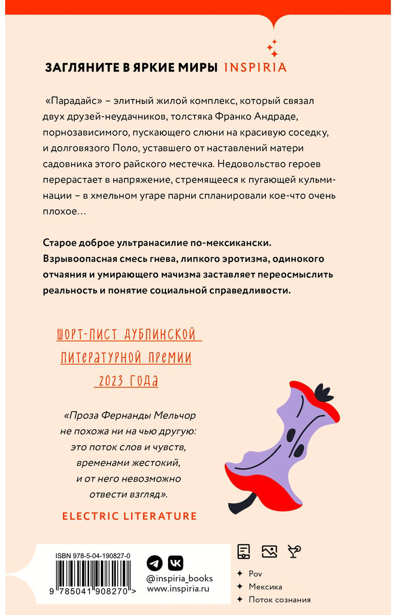Книга Мельчор Ф.: Райское место купить,NaN