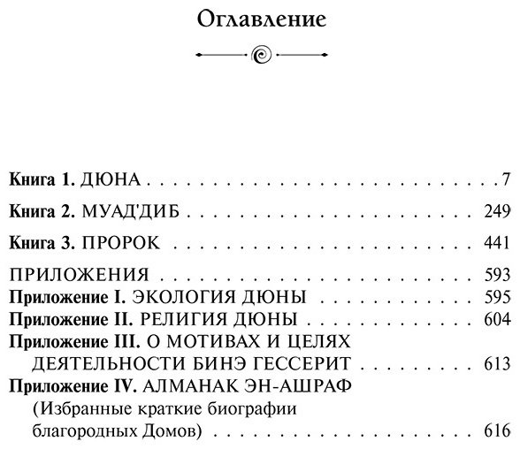 Книга Герберт Ф.: Дюна купить,NaN