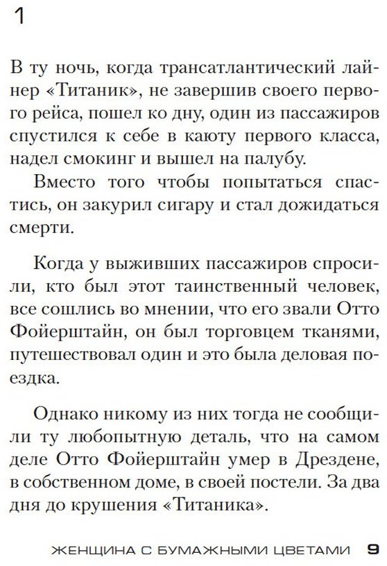 Книга Карризи Д.: Женщина с бумажными цветами купить,NaN