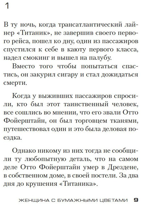 Книга Карризи Д.: Женщина с бумажными цветами купить,NaN