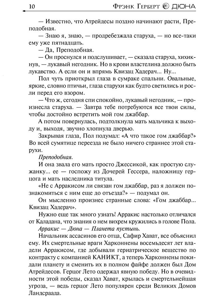 Книга Герберт Ф.: Дюна купить,NaN