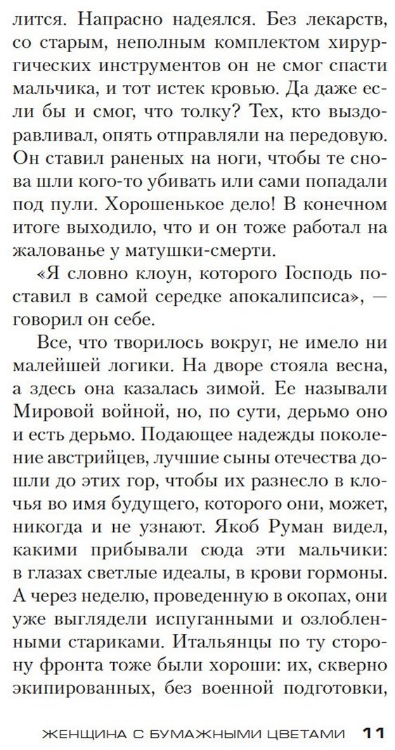 Книга Карризи Д.: Женщина с бумажными цветами купить,NaN