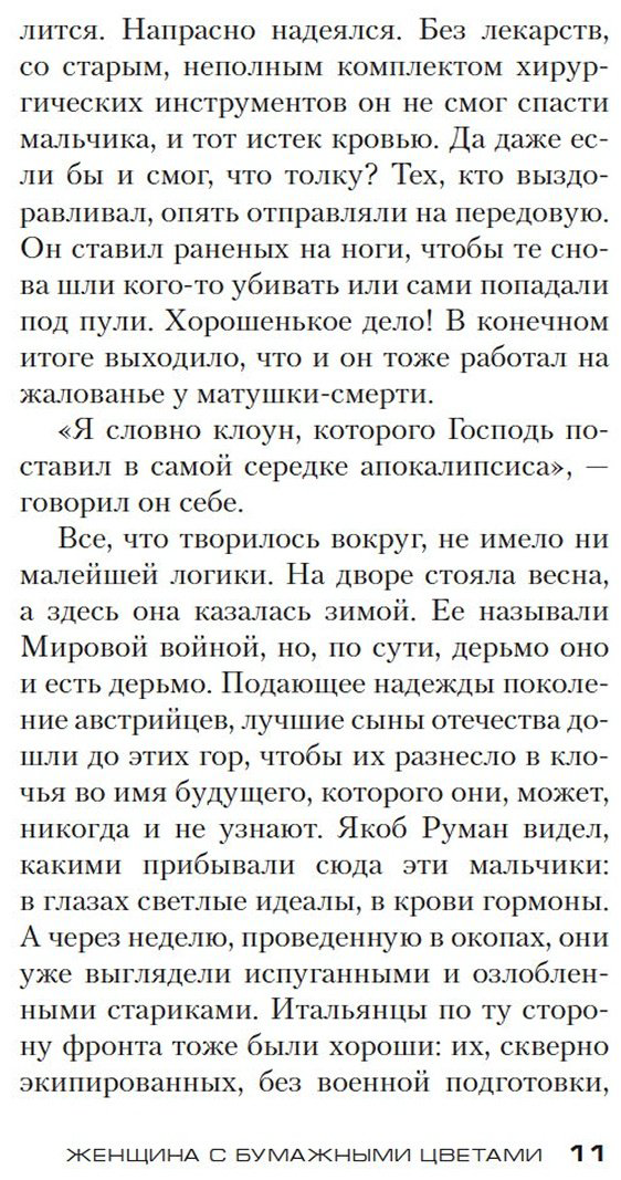 Книга Карризи Д.: Женщина с бумажными цветами купить,NaN
