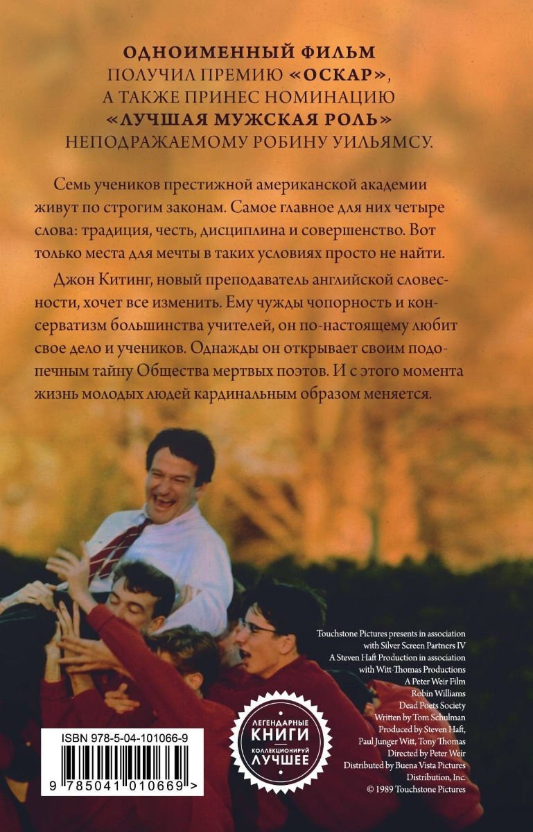 Книга Клейнбаум Н. Г.: Общество мертвых поэтов купить,NaN