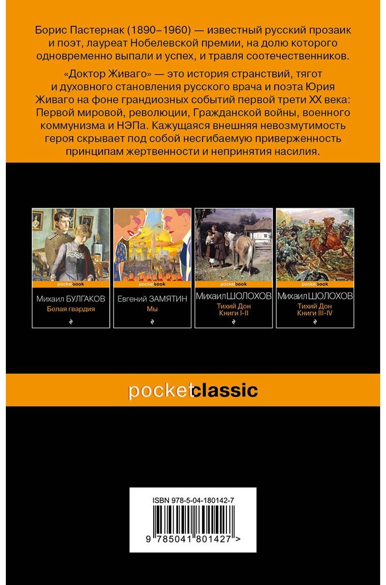 Книга Пастернак Б. П.: Доктор Живаго купить,NaN