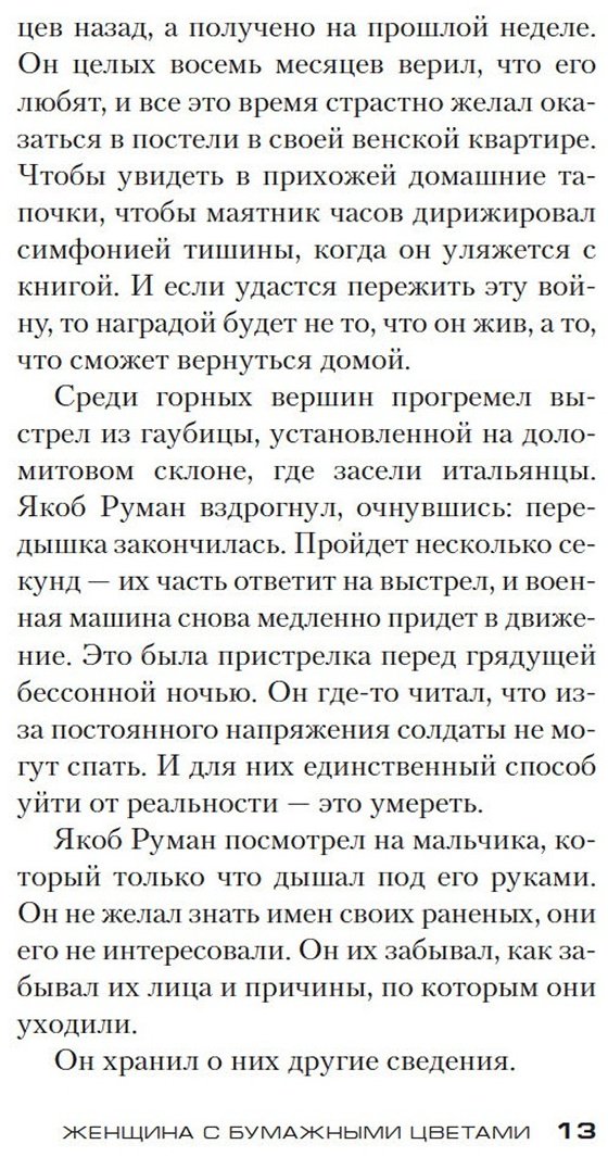 Книга Карризи Д.: Женщина с бумажными цветами купить,NaN