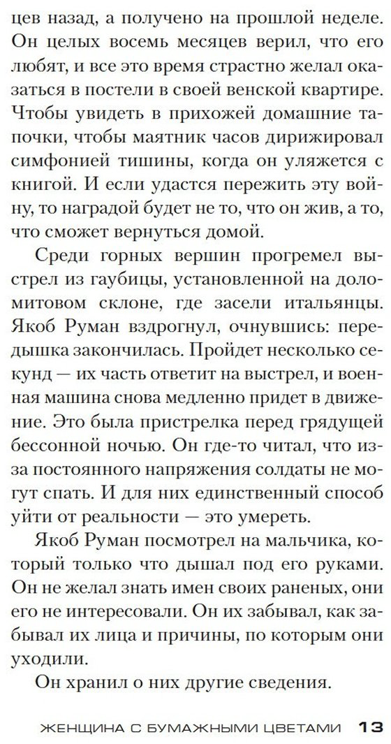 Книга Карризи Д.: Женщина с бумажными цветами купить,NaN