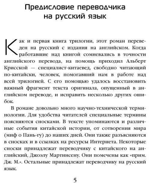 Книга Лю Цысинь: Темный лес купить,NaN