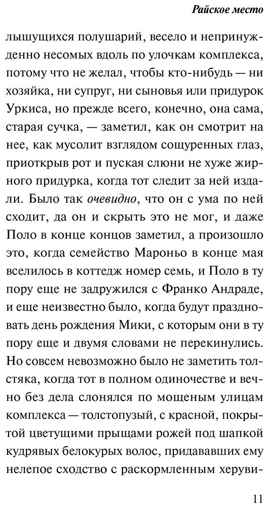 Книга Мельчор Ф.: Райское место купить,NaN