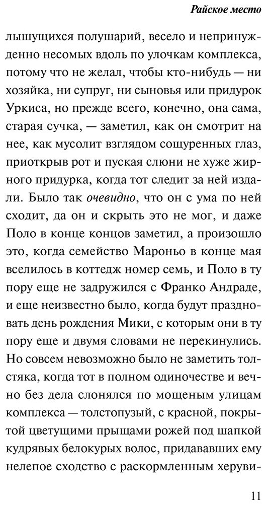 Книга Мельчор Ф.: Райское место купить,NaN