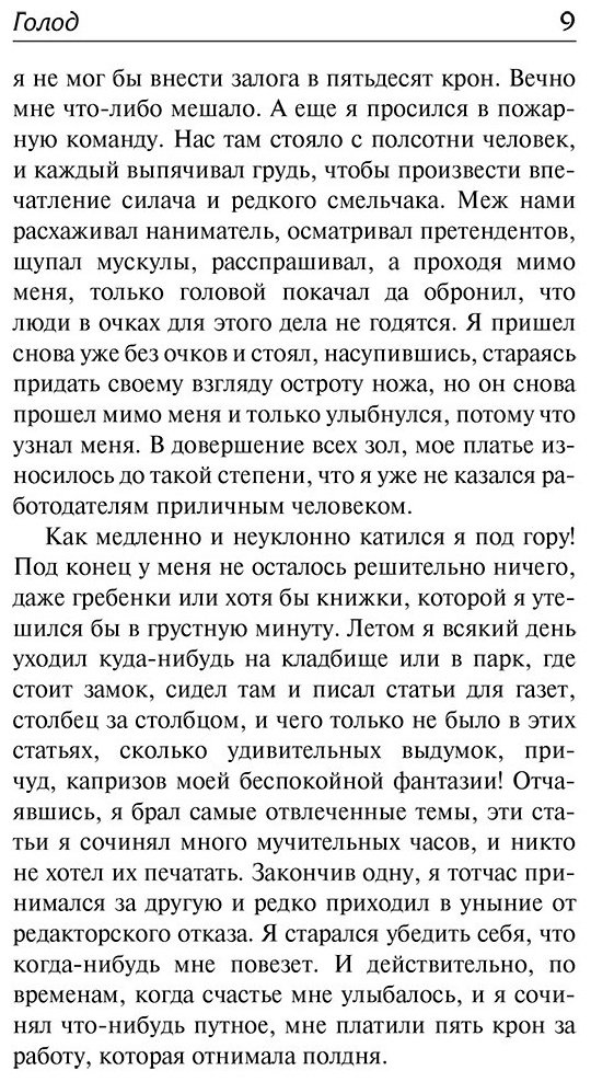 Книга Гамсун К.: Голод. Пан. Виктория купить,NaN