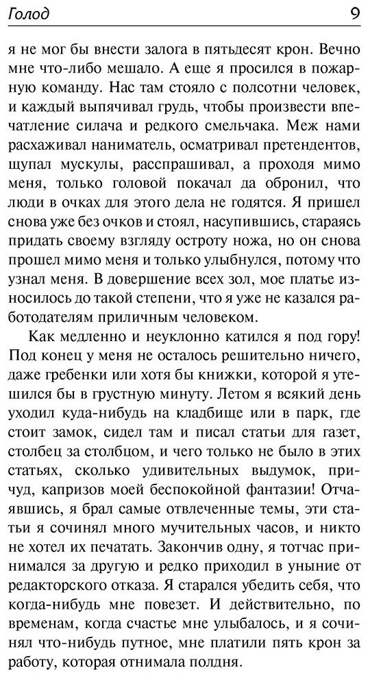 Книга Гамсун К.: Голод. Пан. Виктория купить,NaN