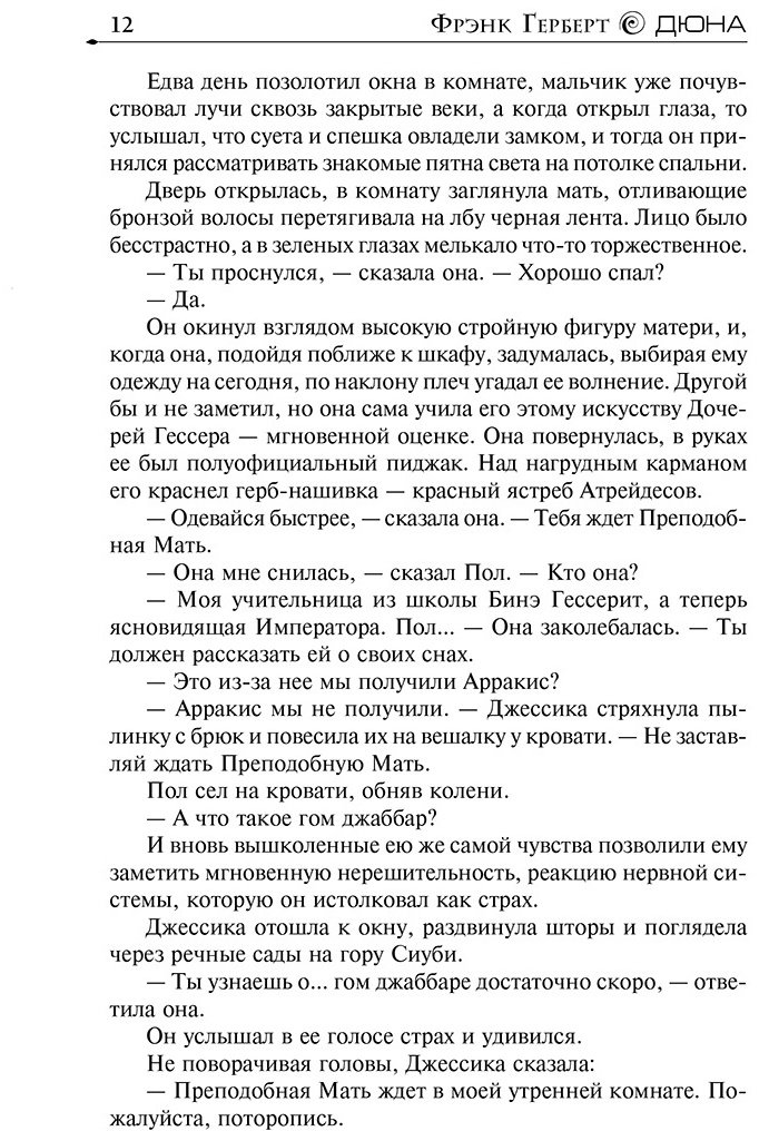Книга Герберт Ф.: Дюна купить,NaN