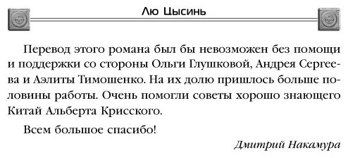 Книга Лю Цысинь: Темный лес купить,NaN
