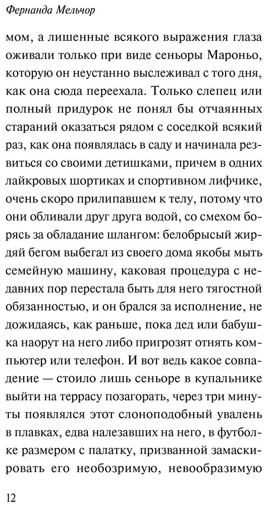 Книга Мельчор Ф.: Райское место купить,NaN