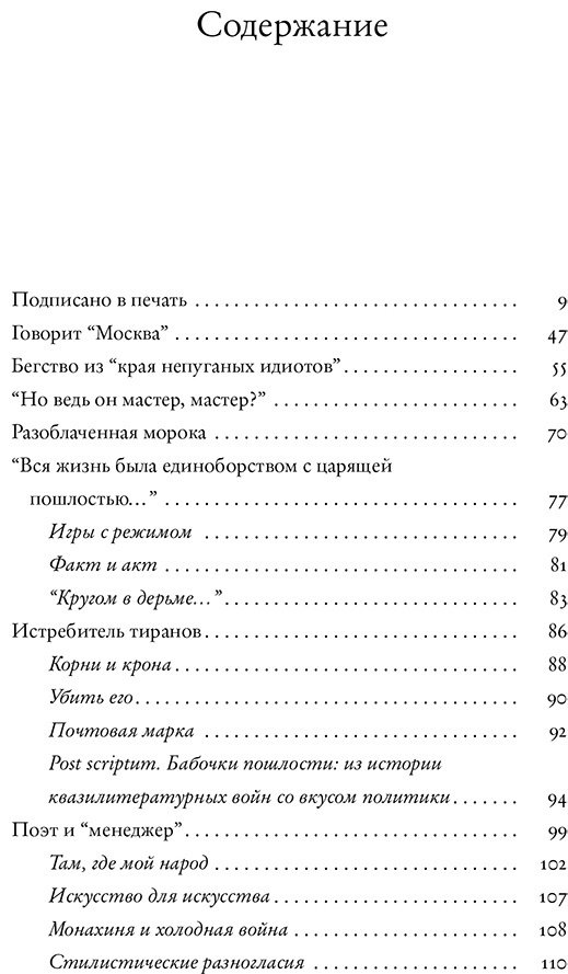 Книга Колесников А.: Попасть в переплёт. Избранные места из домашней библиотеки купить,NaN