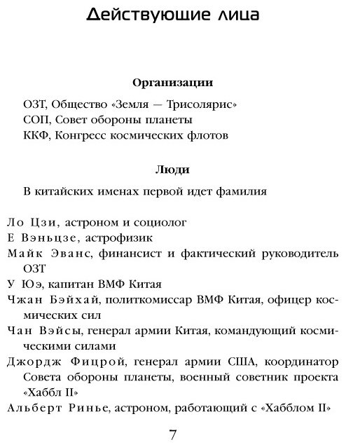 Книга Лю Цысинь: Темный лес купить,NaN