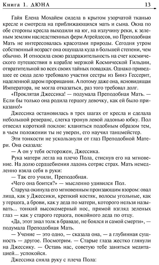 Книга Герберт Ф.: Дюна купить,NaN