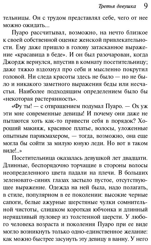 Книга Кристи А.: Третья девушка купить,NaN