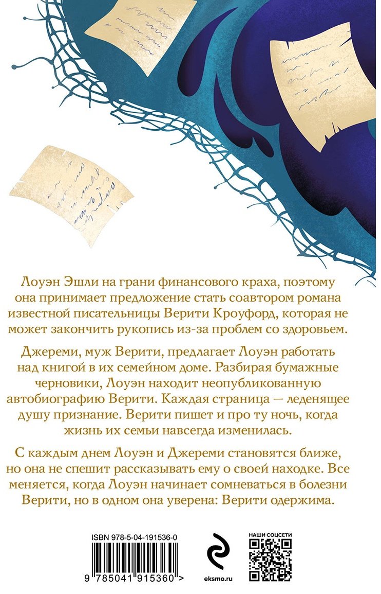 Книга Гувер К.: Тайный дневник Верити купить,NaN