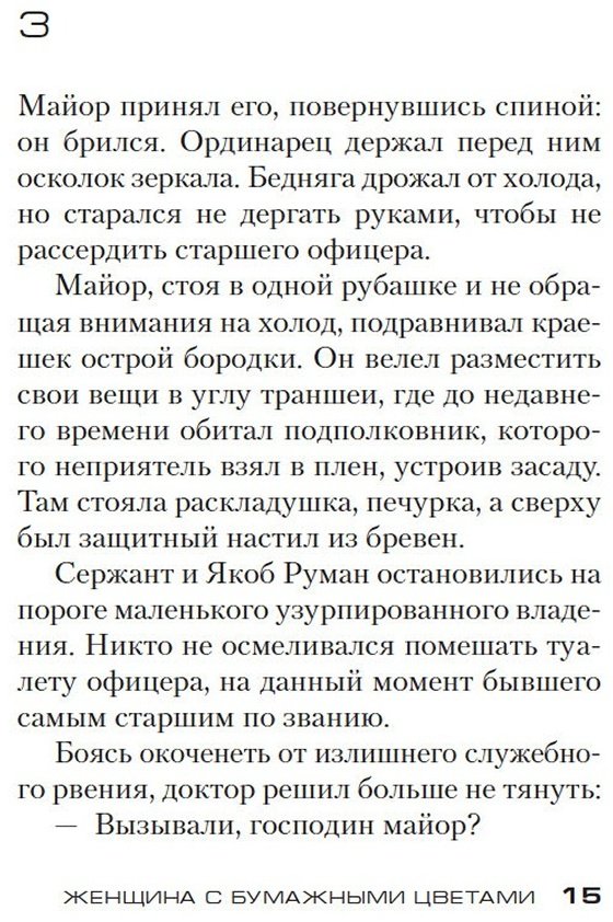 Книга Карризи Д.: Женщина с бумажными цветами купить,NaN
