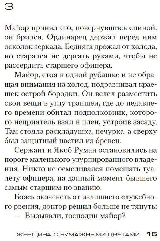 Книга Карризи Д.: Женщина с бумажными цветами купить,NaN