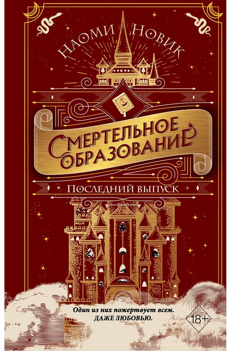 Книга Новик Н.: Последний выпуск купить,NaN