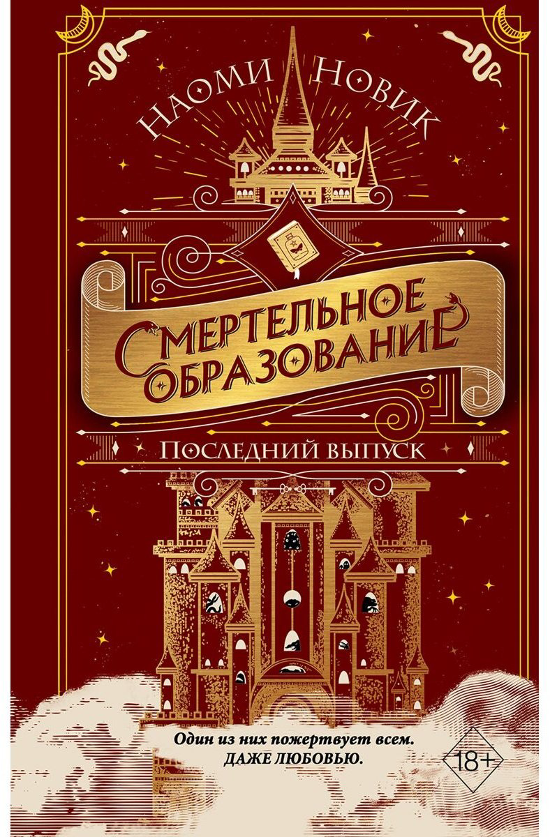 Книга Новик Н.: Последний выпуск купить,NaN