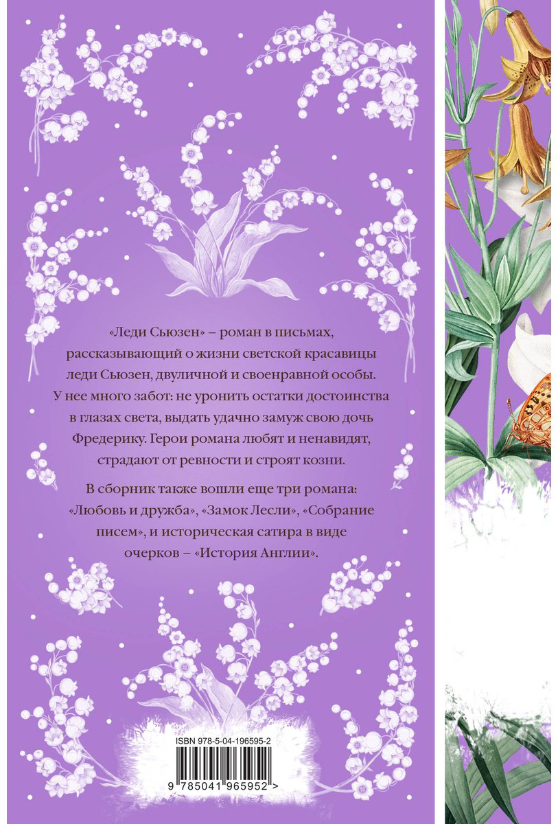 Книга Остин Дж.: Леди Сьюзен купить,NaN