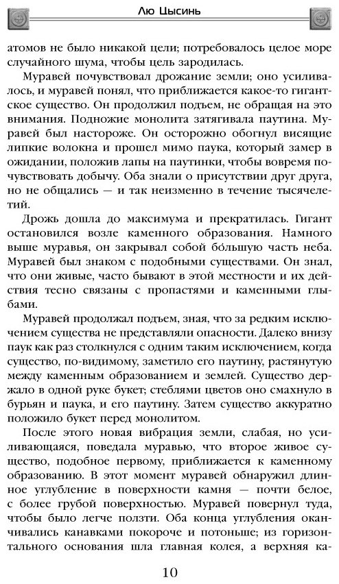 Книга Лю Цысинь: Темный лес купить,NaN