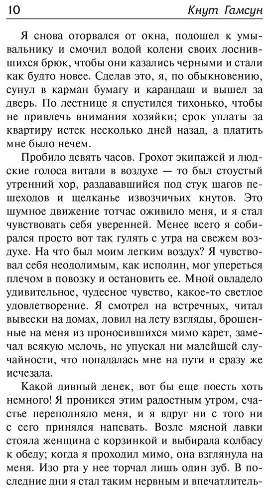 Книга Гамсун К.: Голод. Пан. Виктория купить,NaN