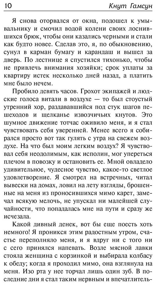 Книга Гамсун К.: Голод. Пан. Виктория купить,NaN