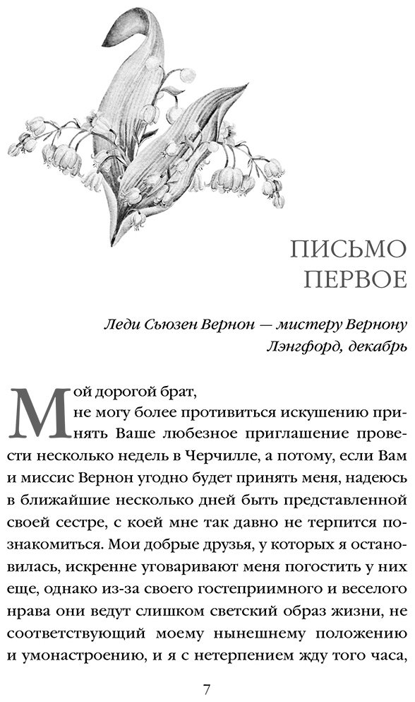 Книга Остин Дж.: Леди Сьюзен купить,NaN