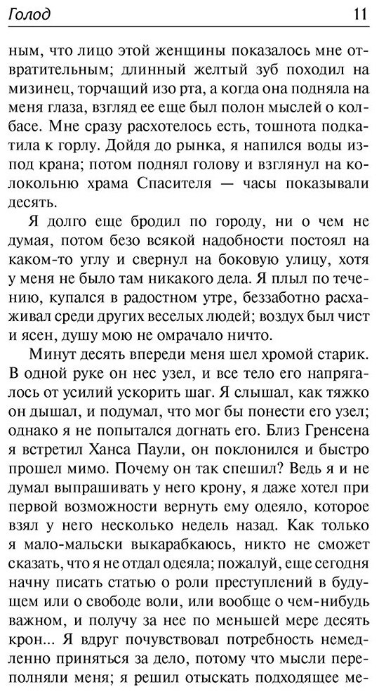 Книга Гамсун К.: Голод. Пан. Виктория купить,NaN
