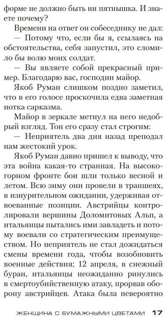 Книга Карризи Д.: Женщина с бумажными цветами купить,NaN