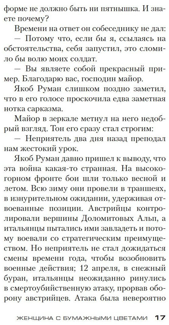 Книга Карризи Д.: Женщина с бумажными цветами купить,NaN
