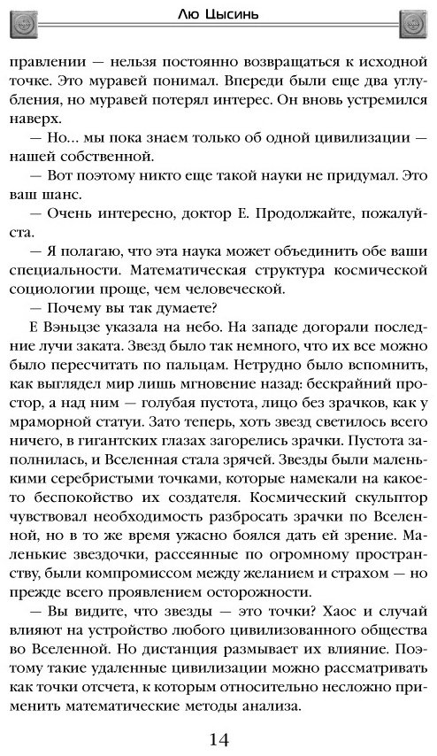 Книга Лю Цысинь: Темный лес купить,NaN