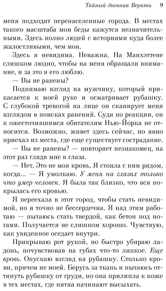 Книга Гувер К.: Тайный дневник Верити купить,NaN