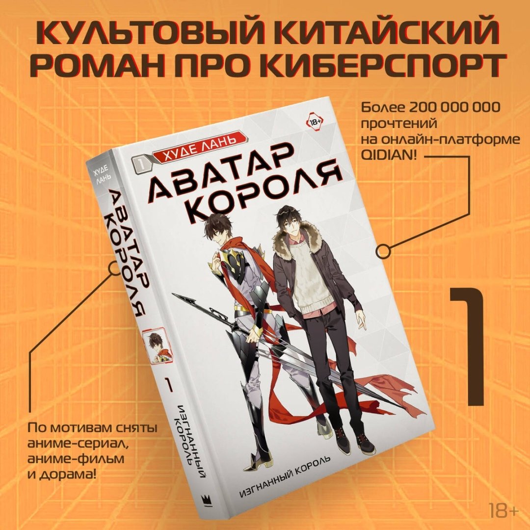 Книга Худе Лань: Аватар короля.&nbsp;Изгнанный король. Книга 1 купить,NaN