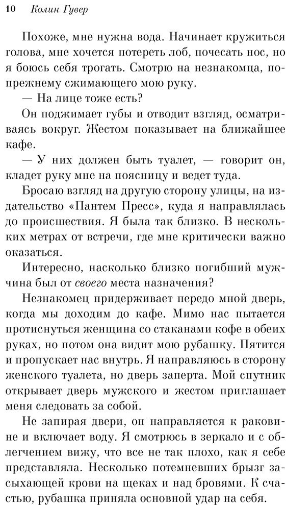 Книга Гувер К.: Тайный дневник Верити купить,NaN