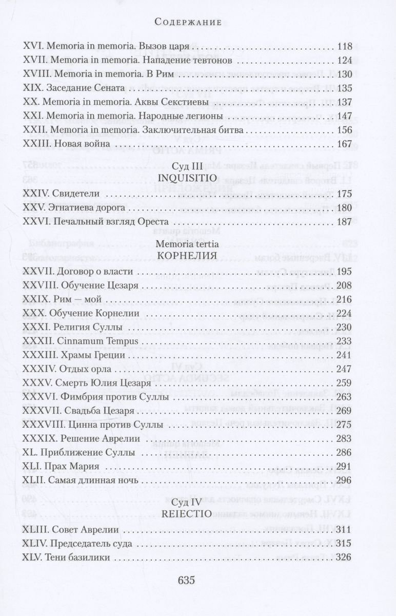 Книга Постегильо С.: Рим - это я купить,NaN