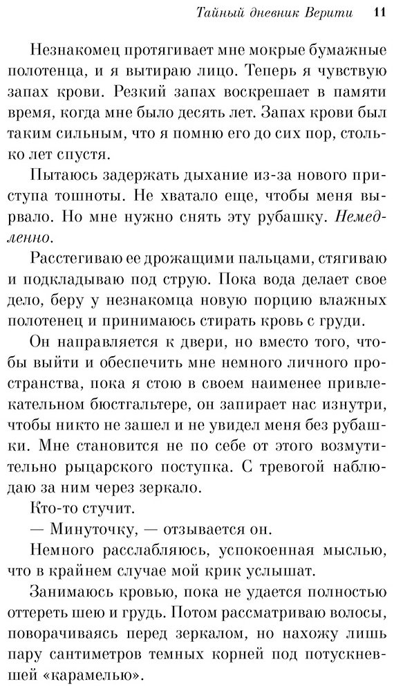 Книга Гувер К.: Тайный дневник Верити купить,NaN