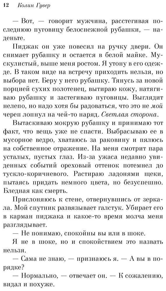 Книга Гувер К.: Тайный дневник Верити купить,NaN