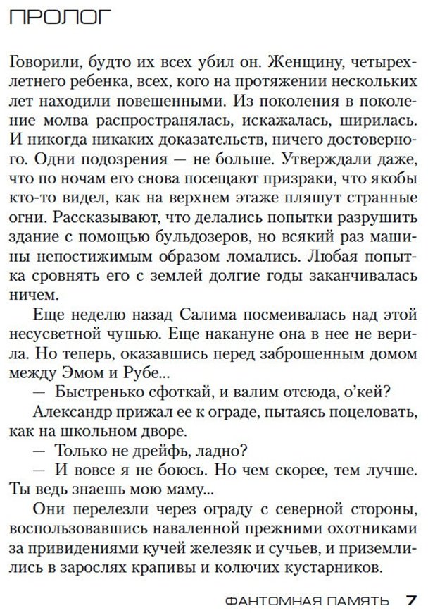 Книга Тилье Ф.: Фантомная память купить,NaN