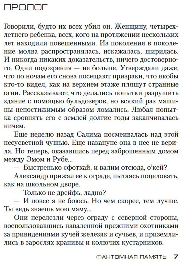 Книга Тилье Ф.: Фантомная память купить,NaN
