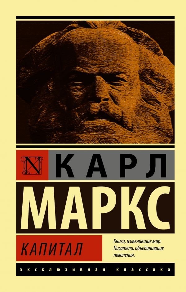 Книга Маркс К.: Капитал купить,NaN